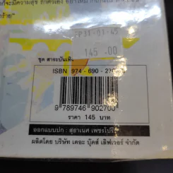 รักตัวเองเท่าเพลงไหน ถึงจะรักเขาสุดชีวิต ก็อย่าลืมคิดเผื่อความรักให้กับตัวเอง - ดีเจนภาพร, ดีเจภูมิชาย รูปที่ 16