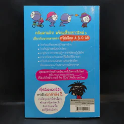 กรุ๊ปเลือดบอกนิสัย ฮาได้ใจยกกำลัง 2 ฉบับการ์ตูน รูปที่ 2