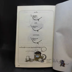 กรุ๊ปเลือดบอกนิสัย ฮาได้ใจยกกำลัง 2 ฉบับการ์ตูน รูปที่ 14