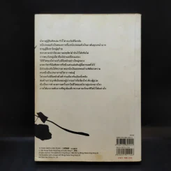 มังกรคู่สู้สิบทิศ เล่ม 4 - น.นพรัตน์ รูปที่ 2