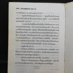 มังกรคู่สู้สิบทิศ เล่ม 3 - น.นพรัตน์ รูปที่ 12