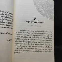 ฆราวาสบรรลุธรรม เล่ม 2 - อ.อัจฉราวดี วงศ์สกล รูปที่ 13