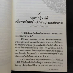 ฆราวาสบรรลุธรรม เล่ม 2 - อ.อัจฉราวดี วงศ์สกล รูปที่ 12