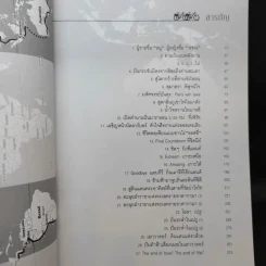 ปั่นข้ามฝัน 2,000 วันรอบโลก เล่ม 1 - วรรณกับหมู รูปที่ 11