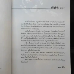 ปั่นข้ามฝัน 2,000 วันรอบโลก เล่ม 1 - วรรณกับหมู รูปที่ 9