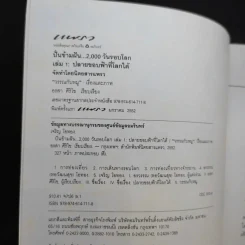 ปั่นข้ามฝัน 2,000 วันรอบโลก เล่ม 1 - วรรณกับหมู รูปที่ 8