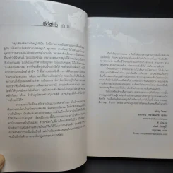 ปั่นข้ามฝัน 2,000 วันรอบโลก เล่ม 1 - วรรณกับหมู รูปที่ 10