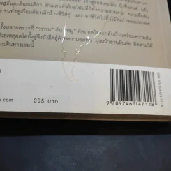 ปั่นข้ามฝัน 2,000 วันรอบโลก เล่ม 1 - วรรณกับหมู รูปที่ 13