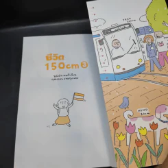 ชีวิต 150 cm เล่ม 3 - Takagi Nooko รูปที่ 8