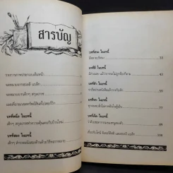 ตำนานสไปเดอร์วิก The Spiderwick Chronicles เล่ม 1 คู่มือภาคสนาม รูปที่ 12