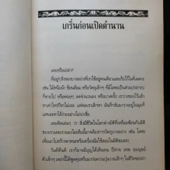 ตำนานสไปเดอร์วิก The Spiderwick Chronicles เล่ม 1 คู่มือภาคสนาม รูปที่ 10