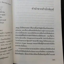 Slang ไม่ใช่ของแสลง เล่ม 2 - Frank Freeman รูปที่ 10