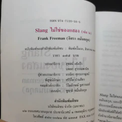 Slang ไม่ใช่ของแสลง เล่ม 2 - Frank Freeman รูปที่ 9