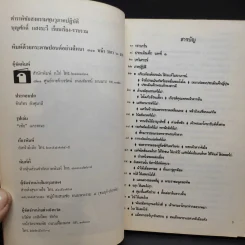 ตำราพิชัยสงครามซุนวู ภาคปฏิบัติ - บุญศักดิ์ แสงระวี รูปที่ 9