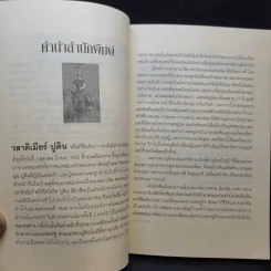 ประธานาธิบดี วลาดิเมียร์ ปูติน บุรุษเหล็กรัสเซีย รูปที่ 10
