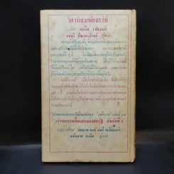 วิตามินมหัศจรรย์ หนังสือแปลชุดเสรีภาพ เล่มที่ 16 รูปที่ 2