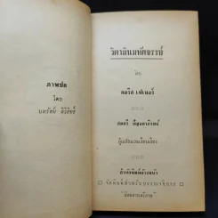 วิตามินมหัศจรรย์ หนังสือแปลชุดเสรีภาพ เล่มที่ 16 รูปที่ 8