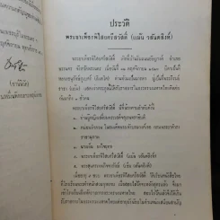 พระประวัติ สมเด็จพระนเรศวรมหาราช (ที่ระลึกงานพระราชทานเพลิงศพพระยาเพ็ชรพิไสยศรีสวัสดิ์) รูปที่ 10