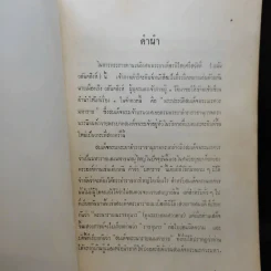 พระประวัติ สมเด็จพระนเรศวรมหาราช (ที่ระลึกงานพระราชทานเพลิงศพพระยาเพ็ชรพิไสยศรีสวัสดิ์) รูปที่ 9
