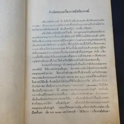 พระราชทานเพลิงศพนางโสภิตบรรณลักษณ์ รูปที่ 10
