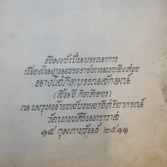 พระราชทานเพลิงศพนางโสภิตบรรณลักษณ์ รูปที่ 8