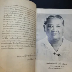 พระราชทานเพลิงศพนางโสภิตบรรณลักษณ์ รูปที่ 9