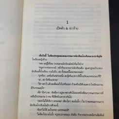 ปฏิบัติการลับฉบับยัยตัวร้าย เล่ม 1,2,4 - white cream รูปที่ 11