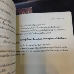 ปฏิบัติการลับฉบับยัยตัวร้าย เล่ม 1,2,4 - white cream รูปที่ 13
