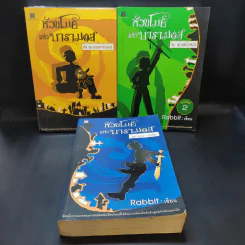 หัวขโมยแห่งบารามอส เล่ม 2-4 - Rabbit รูปที่ 10