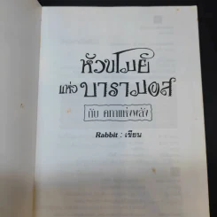 หัวขโมยแห่งบารามอส เล่ม 2-4 - Rabbit รูปที่ 9