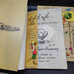 จูดี้ มูดี้ Judy Moody เล่ม 1,3,4,5 - เมแกน แมคโดนัลด์ รูปที่ 8
