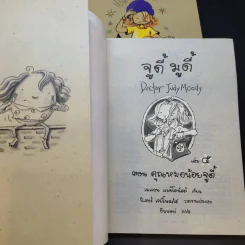 จูดี้ มูดี้ Judy Moody เล่ม 1,3,4,5 - เมแกน แมคโดนัลด์ รูปที่ 7