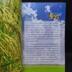 สารานุกรมไทยสำหรับเยาวชน เล่ม 16 รูปที่ 10