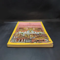 สารานุกรมไทยสำหรับเยาวชน เล่ม 19 รูปที่ 4