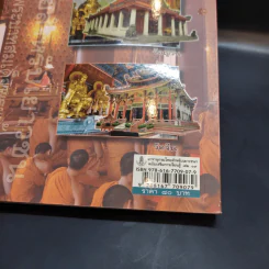 สารานุกรมไทยสำหรับเยาวชน เล่ม 19 รูปที่ 13