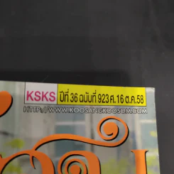 คู่สร้างคู่สม ปีที่ 36 ฉบับที่ 923 ต.ค.2558 มาริโอ้ รูปที่ 2