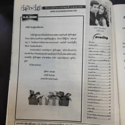 คู่สร้างคู่สม ปีที่ 36 ฉบับที่ 923 ต.ค.2558 มาริโอ้ รูปที่ 9