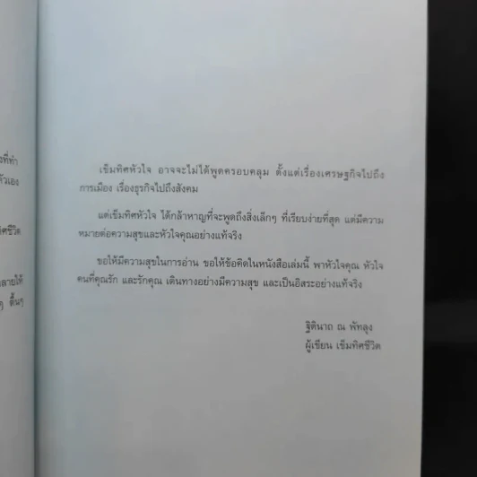 เข็มทิศหัวใจ - ศิริรัตน์ ณ พัทลุง ต.สุวรรณ รูปที่ 13