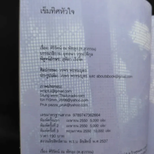 เข็มทิศหัวใจ - ศิริรัตน์ ณ พัทลุง ต.สุวรรณ รูปที่ 9