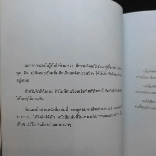 เข็มทิศหัวใจ - ศิริรัตน์ ณ พัทลุง ต.สุวรรณ รูปที่ 12