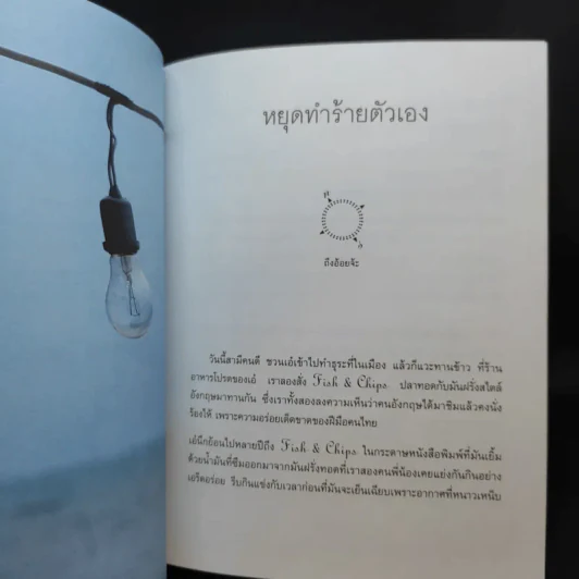 เข็มทิศหัวใจ - ศิริรัตน์ ณ พัทลุง ต.สุวรรณ รูปที่ 14