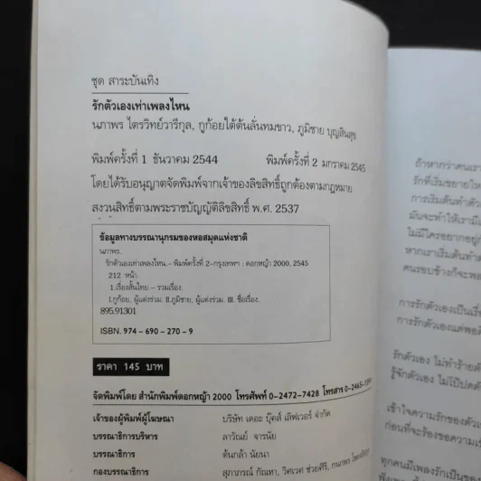 รักตัวเองเท่าเพลงไหน ถึงจะรักเขาสุดชีวิต ก็อย่าลืมคิดเผื่อความรักให้กับตัวเอง - ดีเจนภาพร, ดีเจภูมิชาย รูปที่ 9