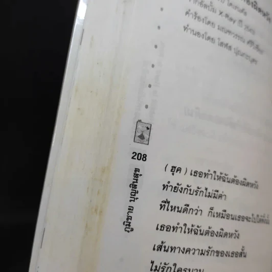 รักตัวเองเท่าเพลงไหน ถึงจะรักเขาสุดชีวิต ก็อย่าลืมคิดเผื่อความรักให้กับตัวเอง - ดีเจนภาพร, ดีเจภูมิชาย รูปที่ 15