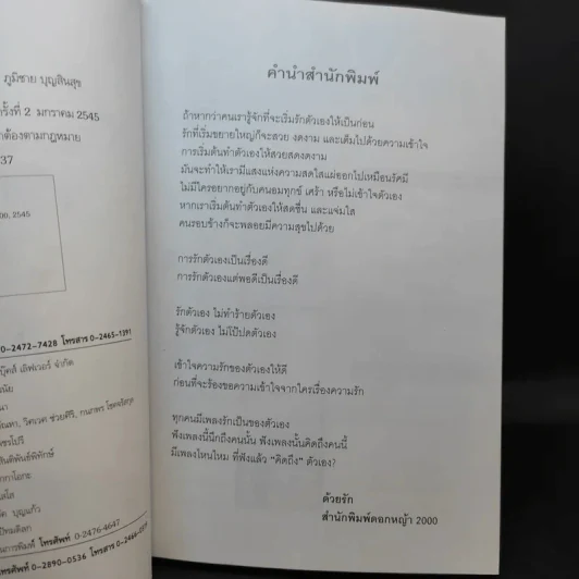 รักตัวเองเท่าเพลงไหน ถึงจะรักเขาสุดชีวิต ก็อย่าลืมคิดเผื่อความรักให้กับตัวเอง - ดีเจนภาพร, ดีเจภูมิชาย รูปที่ 10
