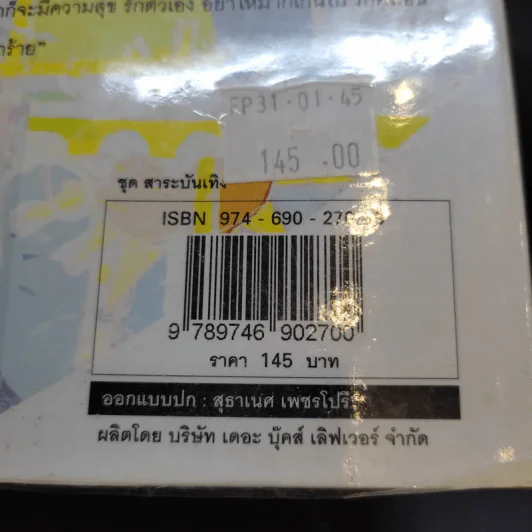 รักตัวเองเท่าเพลงไหน ถึงจะรักเขาสุดชีวิต ก็อย่าลืมคิดเผื่อความรักให้กับตัวเอง - ดีเจนภาพร, ดีเจภูมิชาย รูปที่ 16