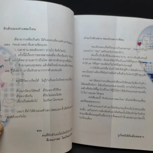 รักตัวเองเท่าเพลงไหน ถึงจะรักเขาสุดชีวิต ก็อย่าลืมคิดเผื่อความรักให้กับตัวเอง - ดีเจนภาพร, ดีเจภูมิชาย รูปที่ 12
