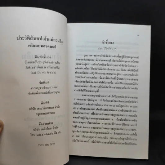 ประวัติสังเขป เจ้าแม่กวนอิม พร้อมบทสวดมนต์ - นิรนาม รูปที่ 8