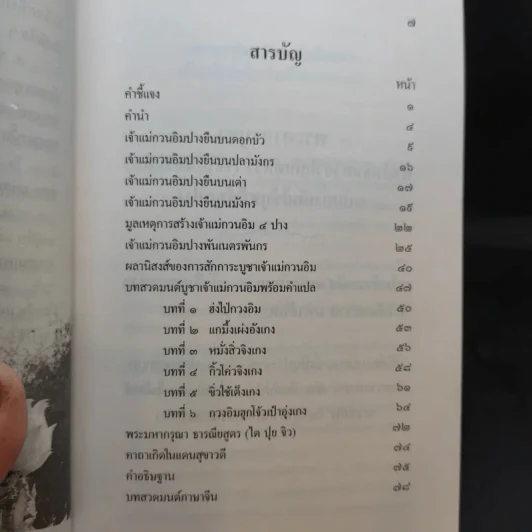 ประวัติสังเขป เจ้าแม่กวนอิม พร้อมบทสวดมนต์ - นิรนาม รูปที่ 9