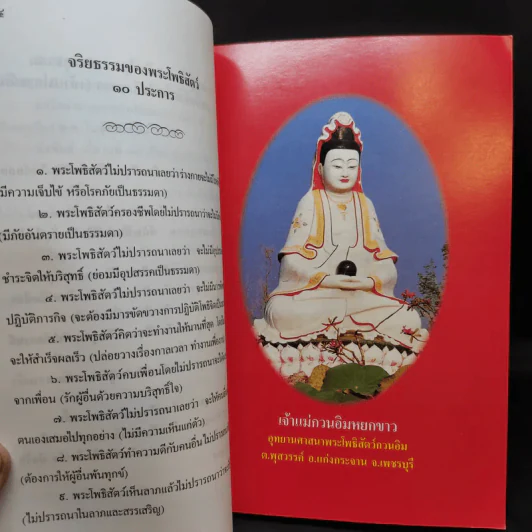 ประวัติสังเขป เจ้าแม่กวนอิม พร้อมบทสวดมนต์ - นิรนาม รูปที่ 11