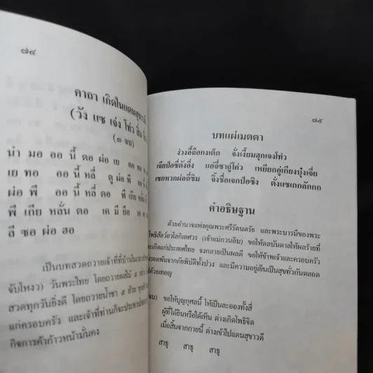 ประวัติสังเขป เจ้าแม่กวนอิม พร้อมบทสวดมนต์ - นิรนาม รูปที่ 12